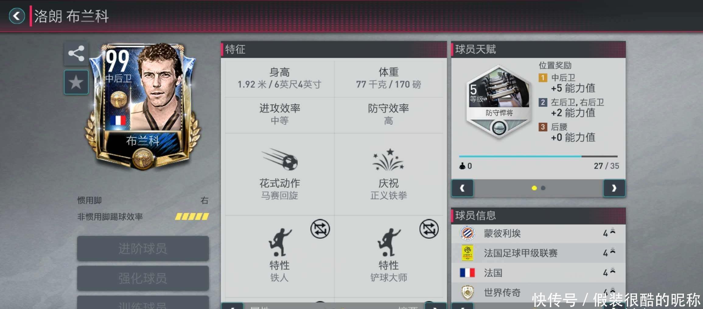 级球队